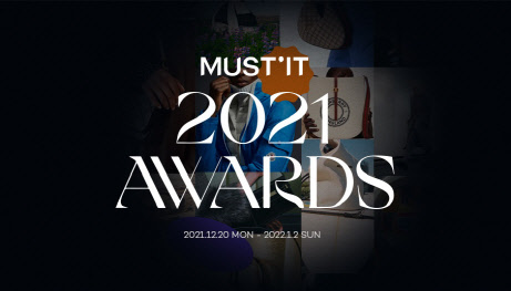 머스트잇의 '2021 베스트 어워즈' 기획전 포스터. <머스트잇 제공>